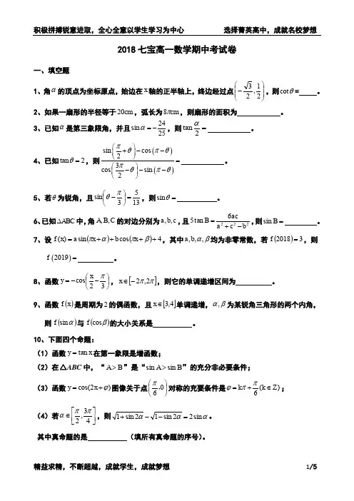 2018七宝高一数学期中考试卷(含解析)