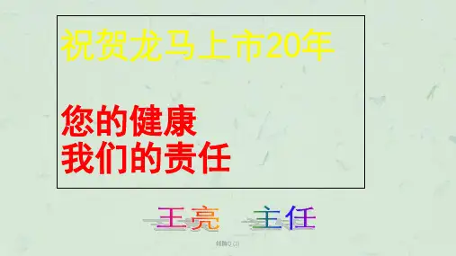 辅酶Q (2)课件