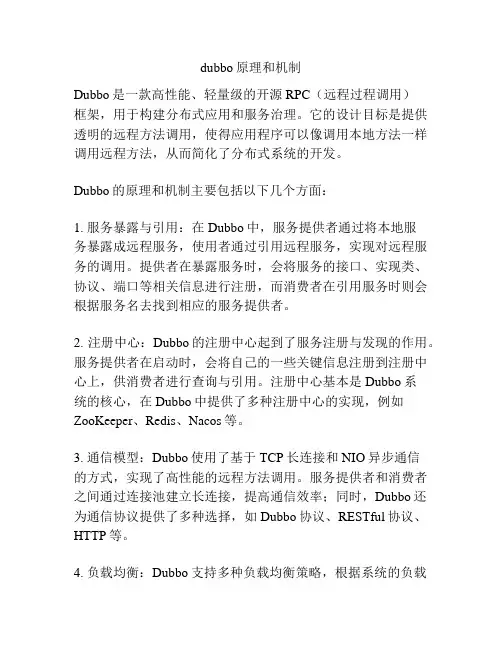 dubbo原理和机制