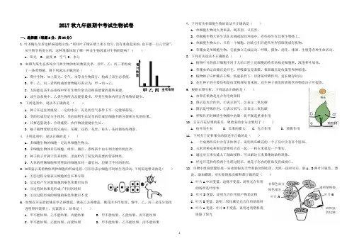 2017秋九年级期中考试生物试卷
