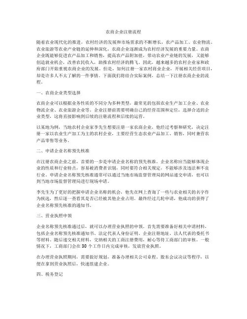 农商企业注册流程