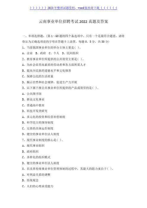云南事业单位招聘考试2022真题及答案