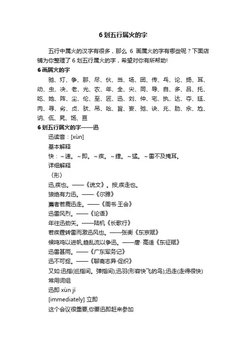 6划五行属火的字
