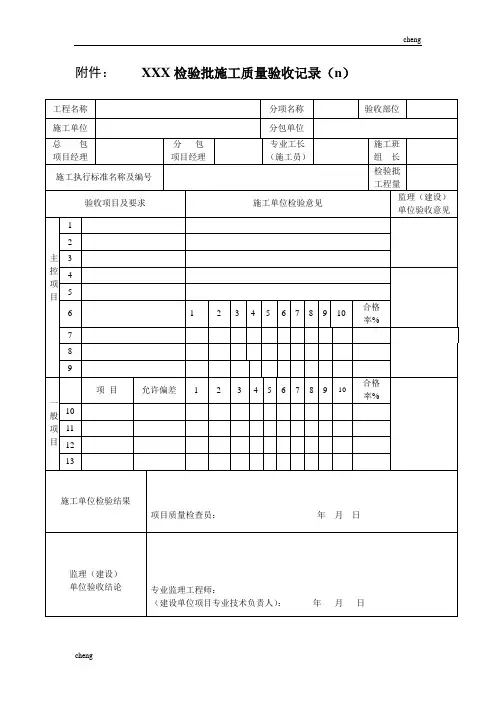 表格CJJ1-2008-【道路运输】验收表格
