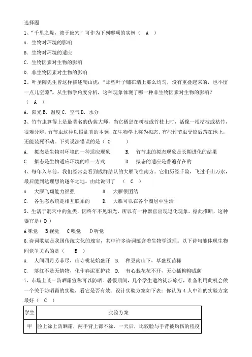 (完整)七年级生物知识竞赛题