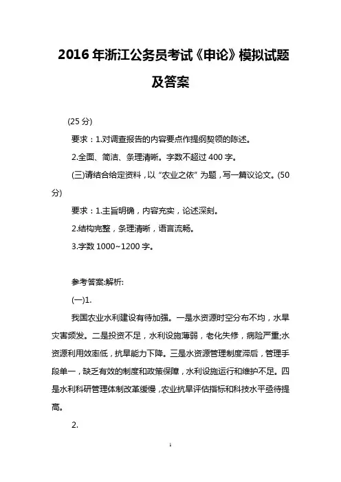 2016年浙江公务员考试《申论》模拟试题及答案