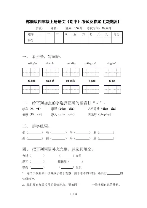 部编版四年级上册语文《期中》考试及答案【完美版】