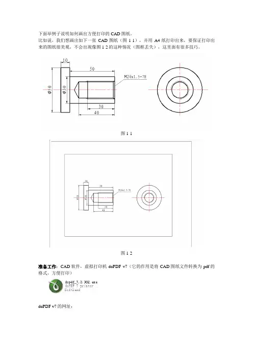 CAD教程-如何打印出大小合适图纸