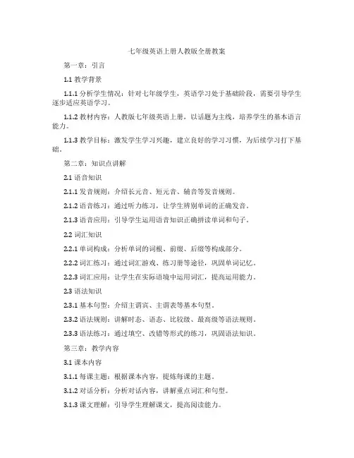 七年级英语上册人教版全册教案