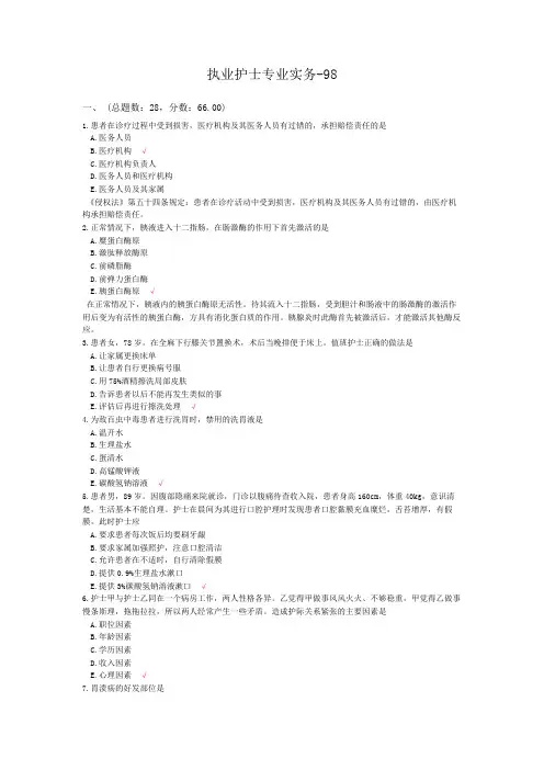 2019执业护士专业实务模拟题-98