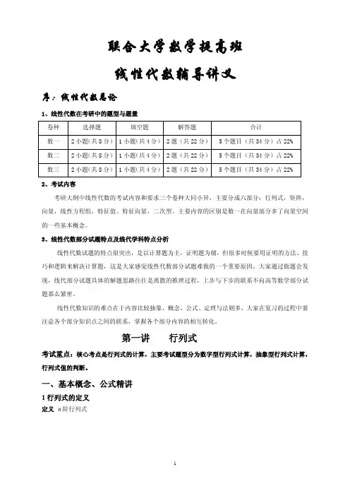 线性代数讲义
