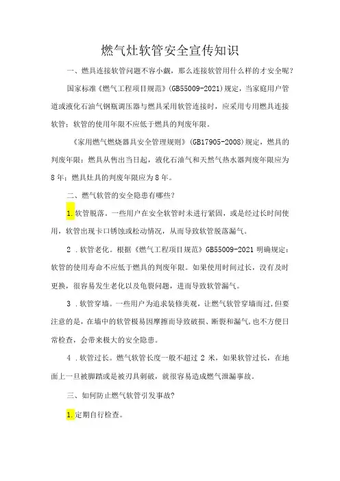 燃气灶软管安全宣传知识