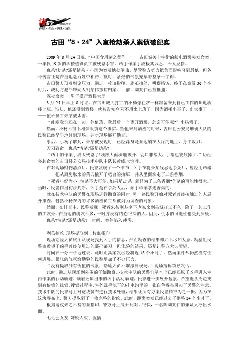 【齐心协力破命案】古田“8·24”入室抢劫杀人案侦破纪实