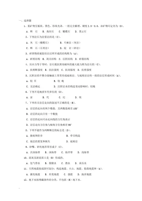 工程地质学试试题库(答案)