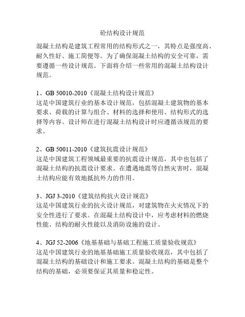 砼结构设计规范