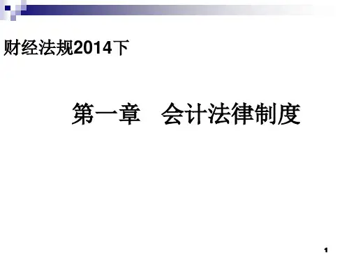 会计法律制度(PPT 130页)