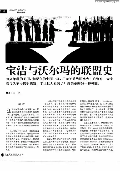 宝洁与沃尔玛的联盟史