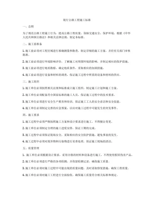 现行公路工程施工标准