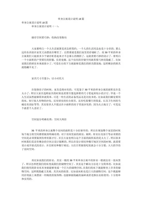 单身公寓设计说明10篇