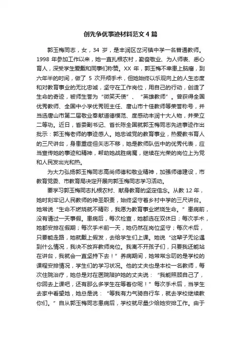 创先争优事迹材料范文4篇