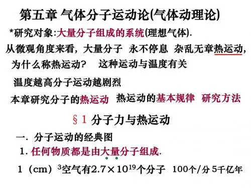分子动理论-1