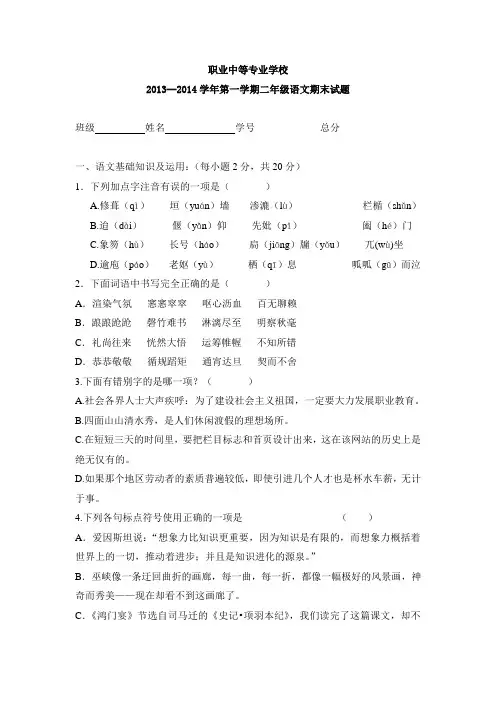 职业中等专业学校二年级期末试题及答案