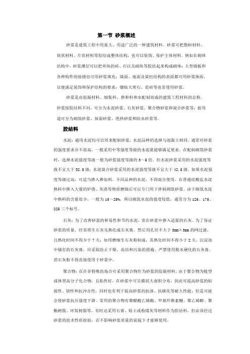 土木工程教材-砂浆