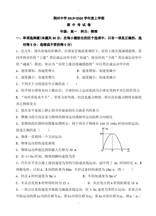 精选湖北省全国名校2019-2020学年高一上学期期中考试物理试题及参考答案