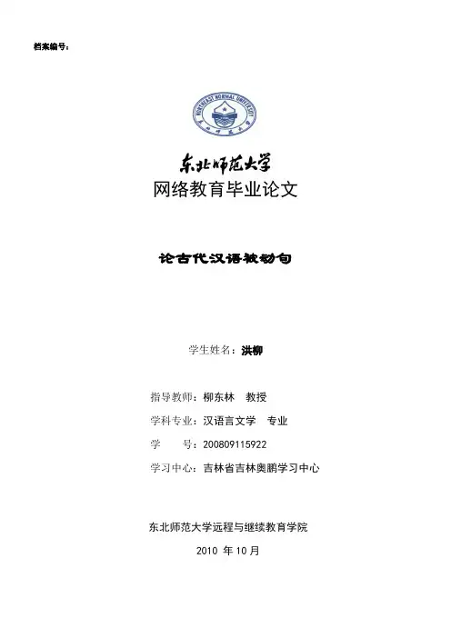 论古代汉语被动句