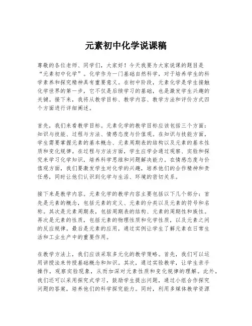 元素初中化学说课稿