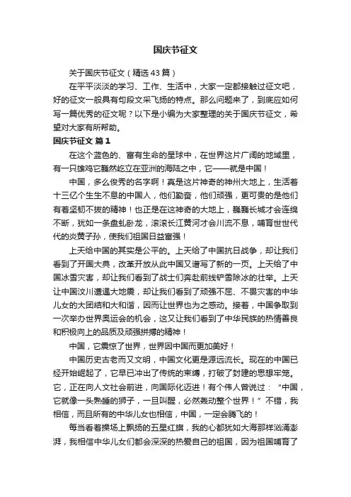 国庆节征文