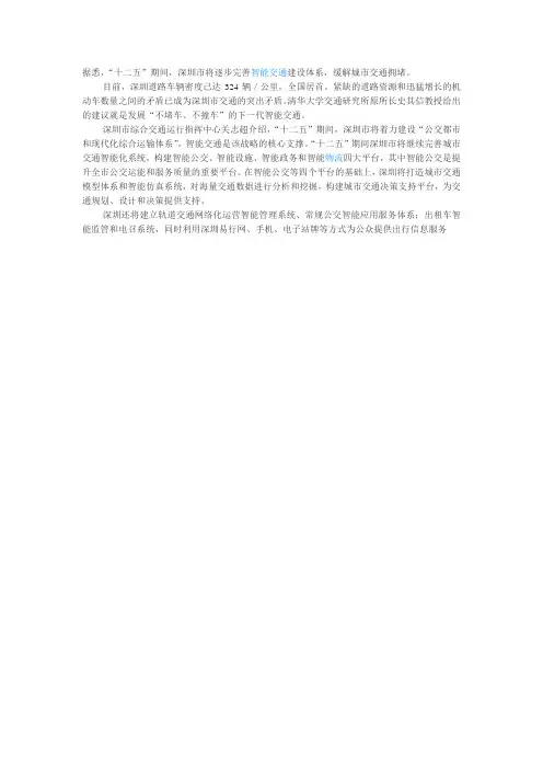 深圳智能交通