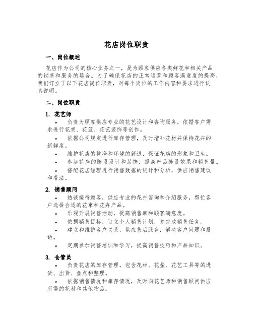 花店岗位职责