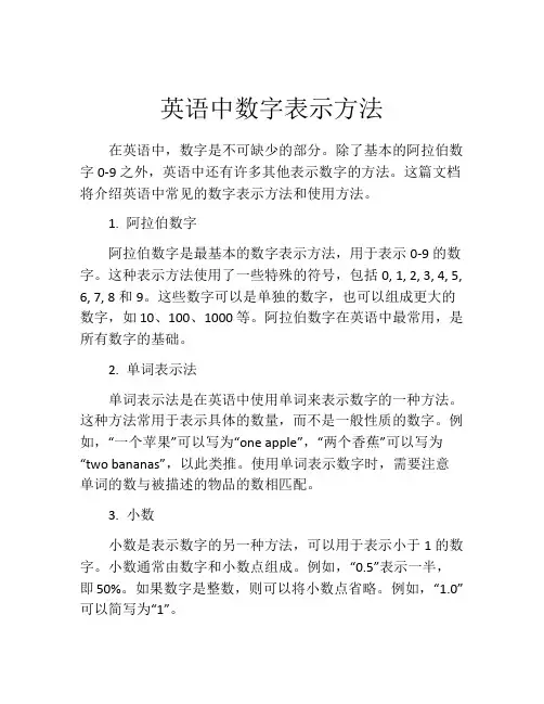 英语中数字表示方法