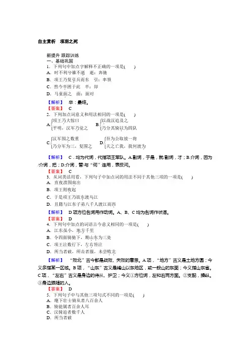 高二语文人教版《中国古代诗歌散文欣赏》训练：4.3 项羽之死 Word版含答案 (1)