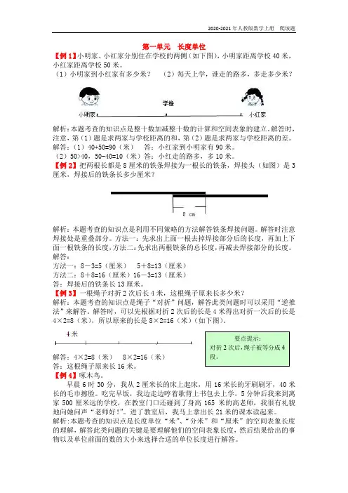 人教版数学二年级上册《第一单元  长度单位》练习题含答案
