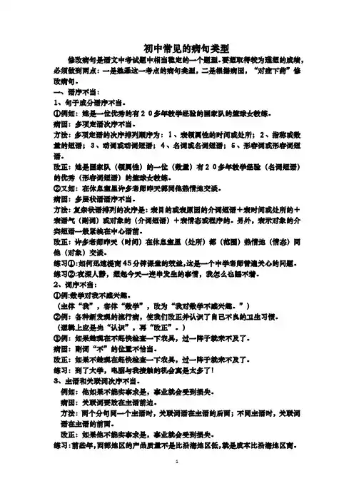 初中常见的病句类型举例