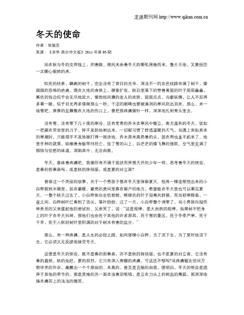冬天的使命