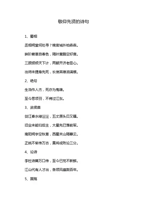 敬仰先贤的诗句