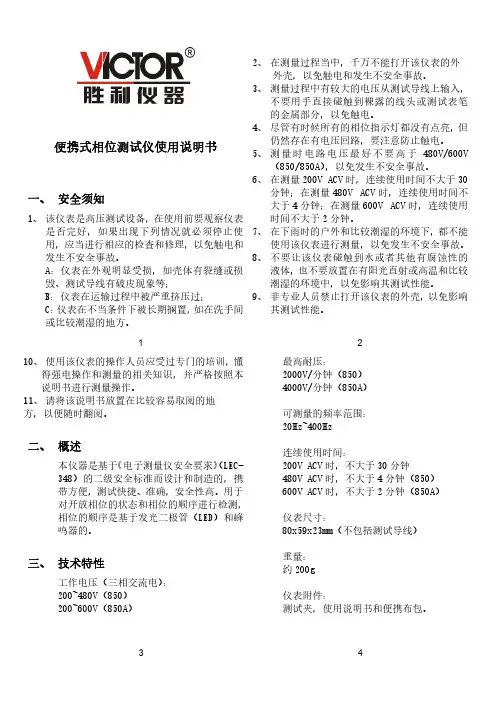 victor 850.850a相序测试仪使用说明书