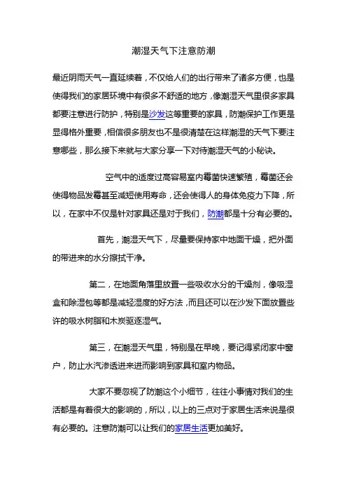 潮湿天气下注意防潮
