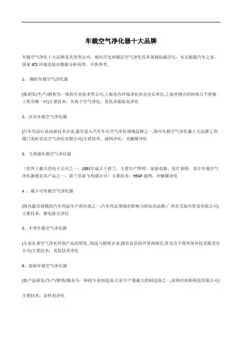 车载空气净化器十大品牌