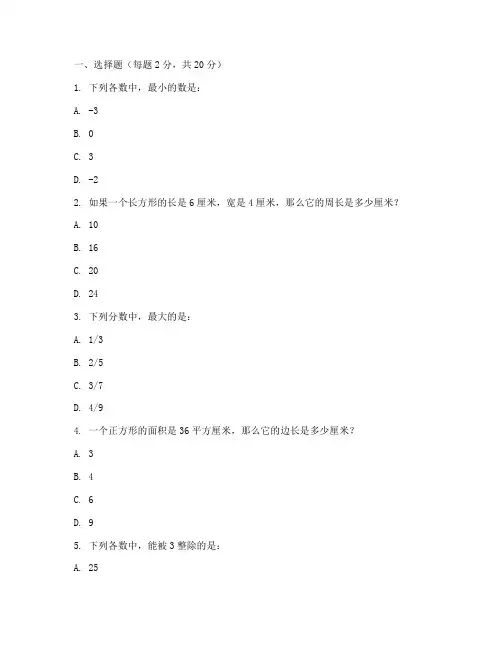 六年级数学新生入学考试卷