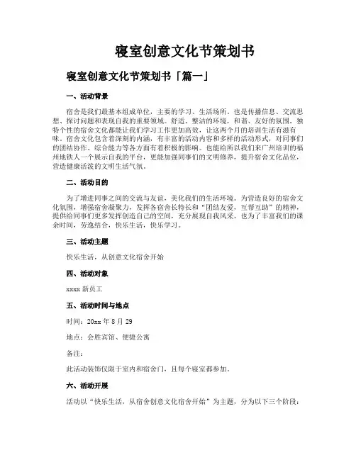 寝室创意文化节策划书