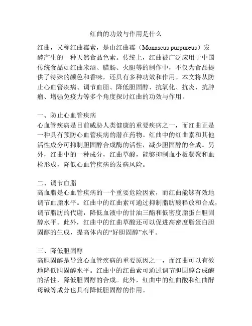 红曲的功效与作用是什么