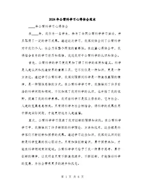 2024年公需科学习心得体会范本(三篇)