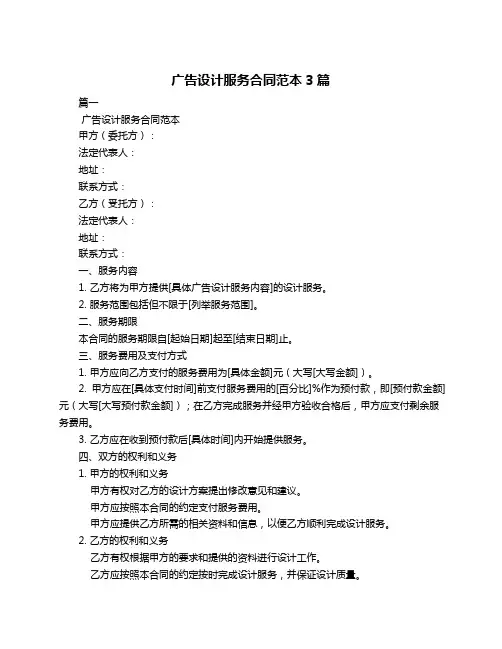 广告设计服务合同范本3篇