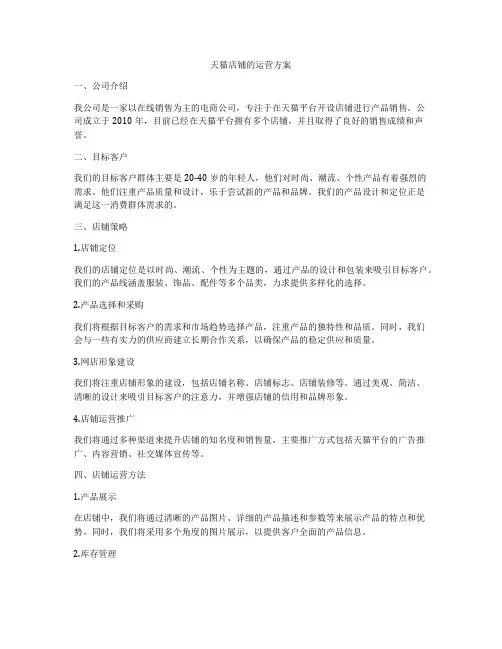 天猫店铺的运营方案