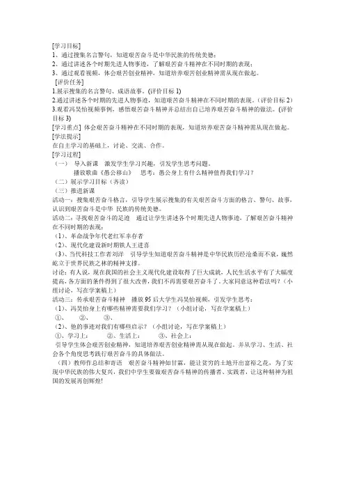 艰苦奋斗教案