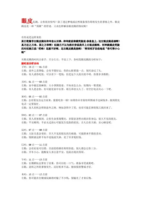 眼皮跳的预兆
